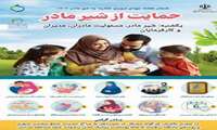روز شمار هفته جهانی ترویج تغذیه با شیر_مادر ۱۴۰۴ ۱۰ ام لغایت ۱۶ ام مرداد ماه ۱۴۰۴