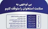 هفته ملی سلامت استخوان از ۲۶ مهر الی ۲ آبان ۱۴۰۴ با شعار «بی توجهی به سلامت استخوان را متوقف کنیم
