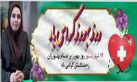 پیام تبریک سرکار خانم رازقی سرپرست شبکه بهداشت و درمان شهرستان گرمه به مناسبت دوازدهم اردیبهشت‌ماه روز بهورز  