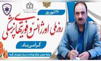 پیام تبریک 26 شهریور روز اورژانس    