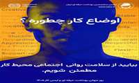 ✅ پوستر شعار روز جهانی بهداشت حرفه‌ای و ایمنی کار 