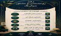 به مناسبت روز روانشناس و مشاوره 