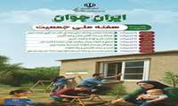 هفته ملی جمعیت از ۲۴ الی ۳۰ اردیبهشت ماه ۱۴۰۵ با شعار ایران جوان 