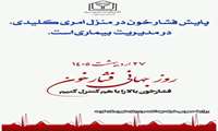 هفته جهانی فشارخون( 27 اردیبهشت ماه )