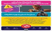 دوشنبه ۴ خرداد: خانواده های عاری از دخانیات، برای نسل بدون دخانیات