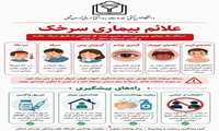 علائم بیماری سرخک