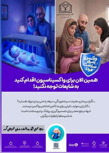 🔘همین الان برای واکسیناسیون اقدام کنید به شایعات توجه نکنید!